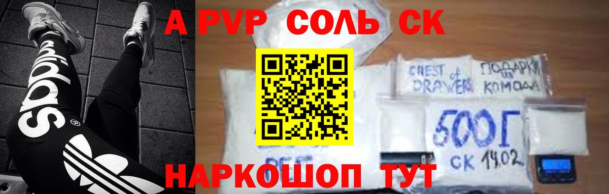A PVP крисы CK  Вход с VPN  где купить наркотик  Alpha PVP Соль  Электрогорск 
