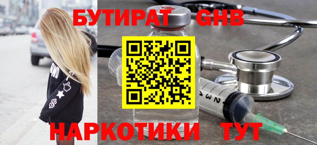 Электрогорск  БУТИРАТ 99%  Бутират  Вход с VPN 