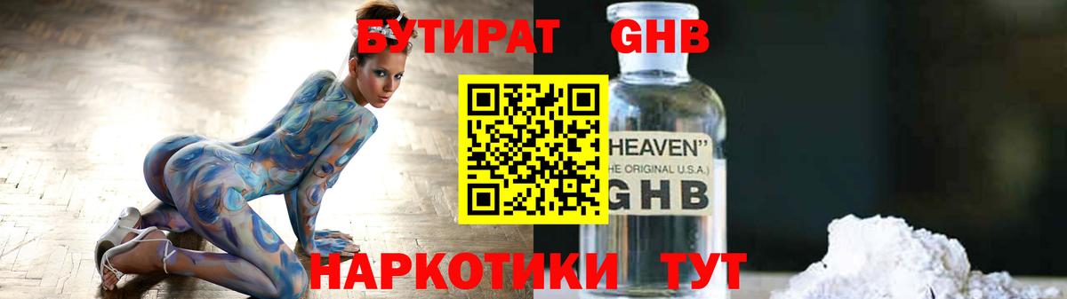Бутират бутик Электрогорск