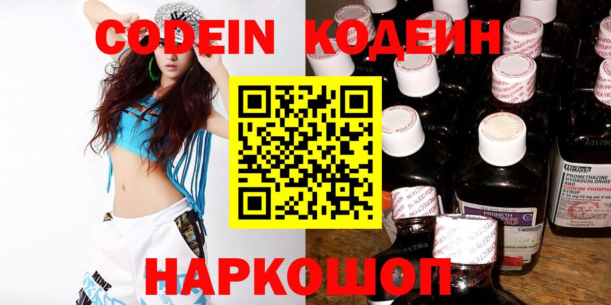 Кодеиновый сироп Lean Purple Drank  Кодеиновый сироп Lean напиток Lean (лин)  Электрогорск  Вход с VPN 