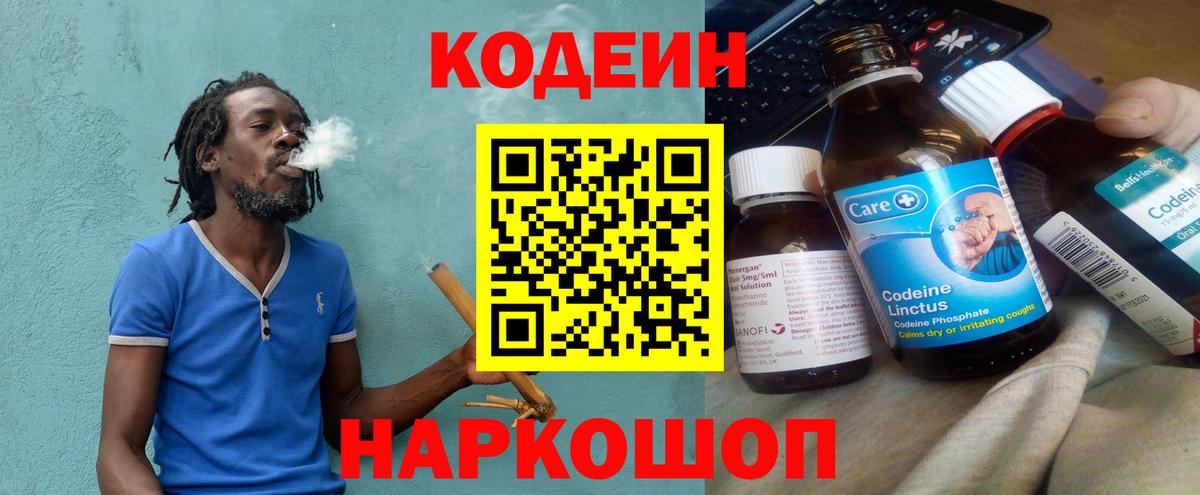 Кодеиновый сироп Lean Purple Drank Электрогорск