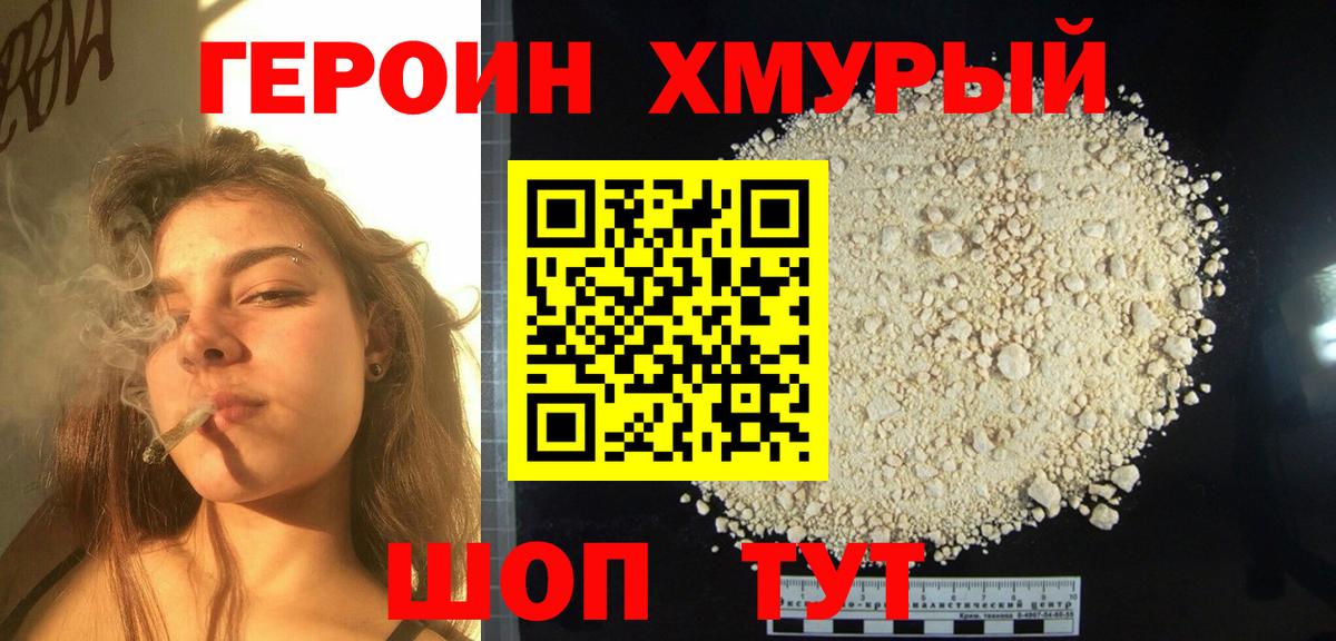 Героин VHQ  Вход с VPN  Героин  Электрогорск 