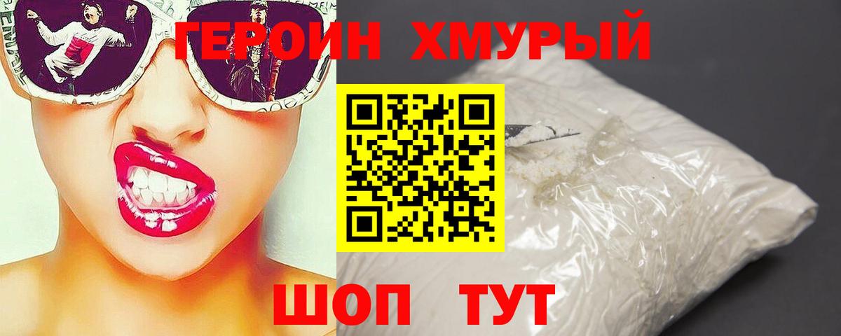 ГЕРОИН гречка Электрогорск